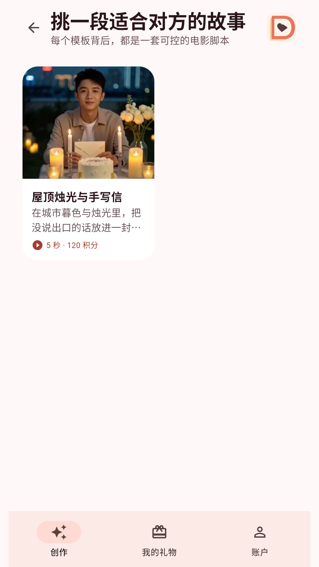 DearScene 生日场景选择界面