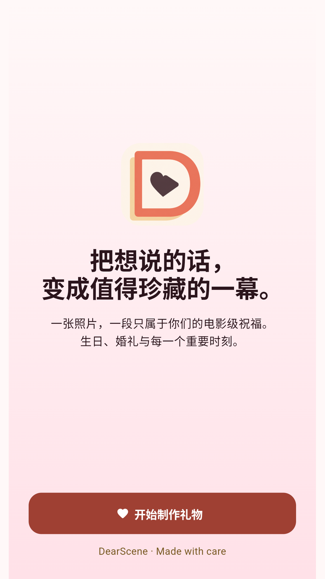 DearScene 欢迎界面
